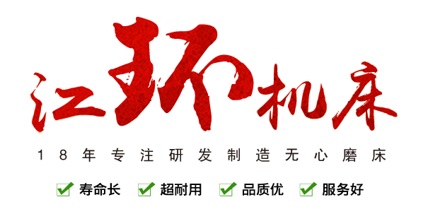 江環(huán)機(jī)床
